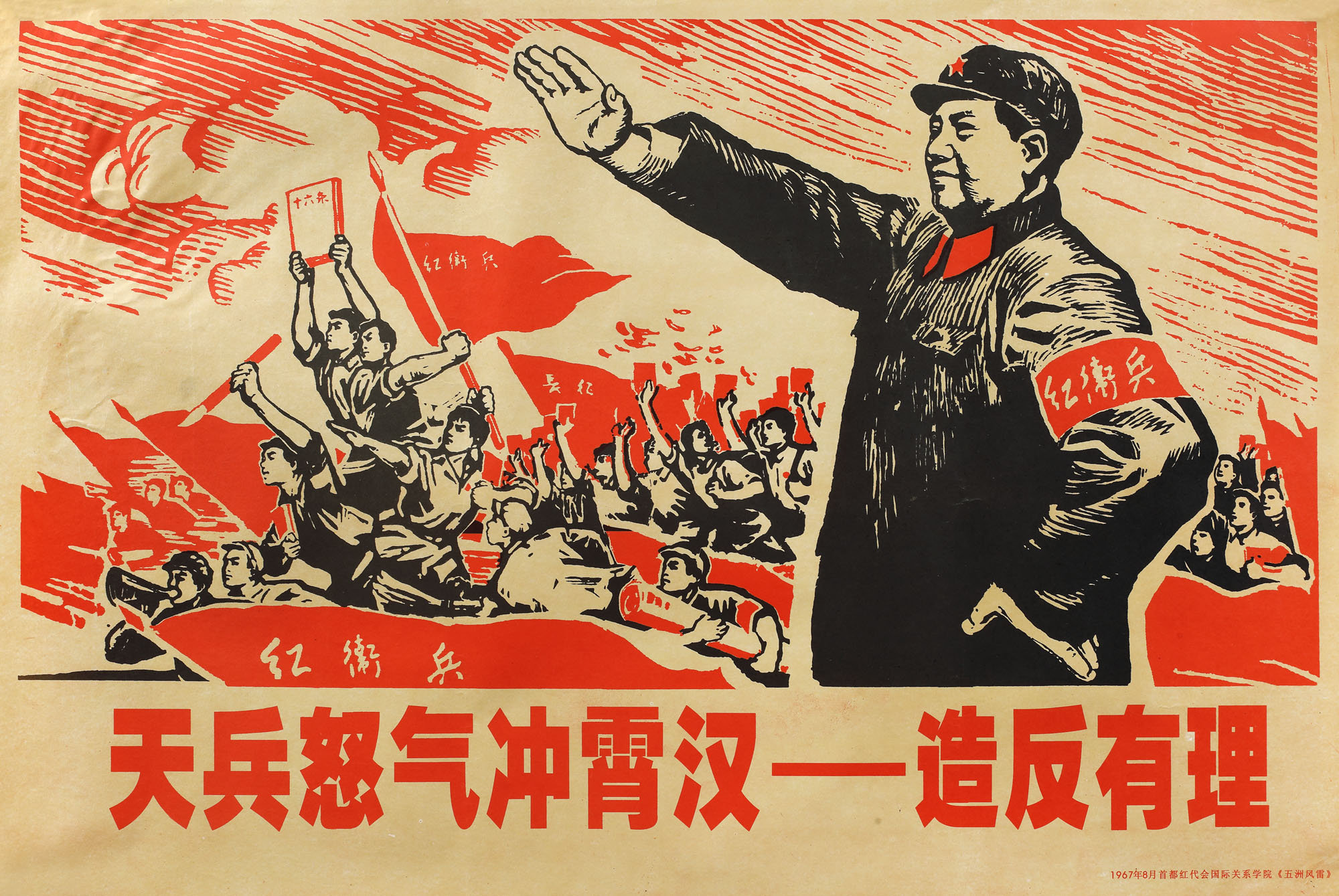 Chinese Communist Party propaganda poster The revolt is normal for angry divine soldiers, the period of the cultural revolution, approx. 1966-1976