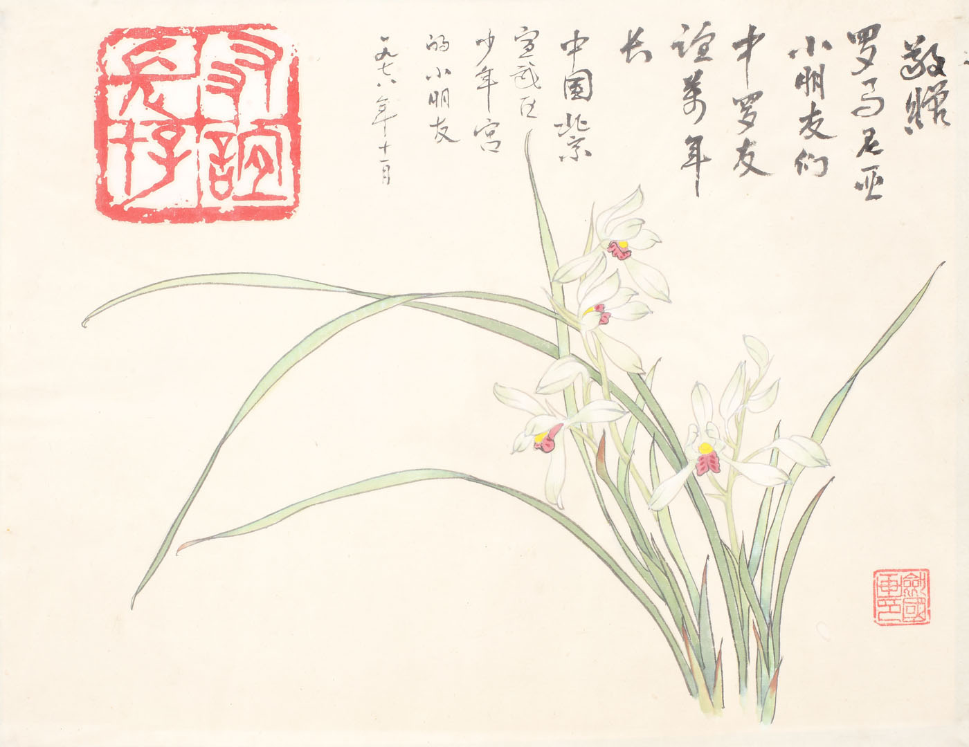 Stampă chinezească ilustrând narcise, dedicată prieteniei româno-chineze, sec. XX, provine din colecția Marga și Eugen Barbu