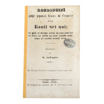 "Banii cei noi" ("The New Money"), by C. Unferriht, Sibiu, 1858, originating from the library of jeweller Theodor Radivon, Royal House supplier
