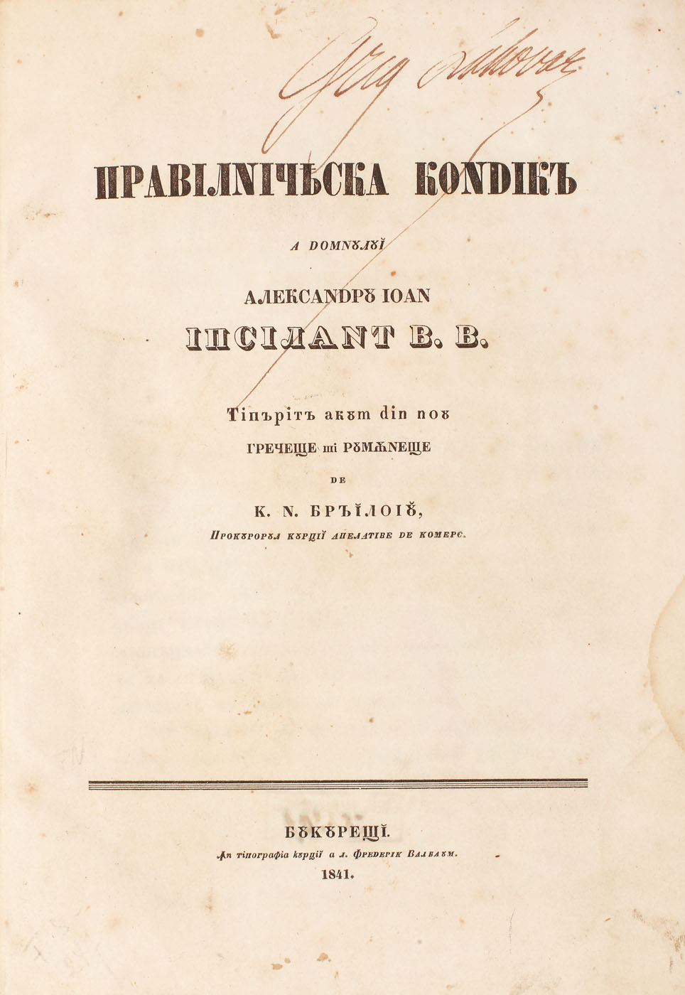 "Pravilniceasca condica domnului Alexandru Ioan Ipsilanti"/"The Code of Laws of Ruler Alexandru Ioan Ipsilanti", Bucharest, 1841