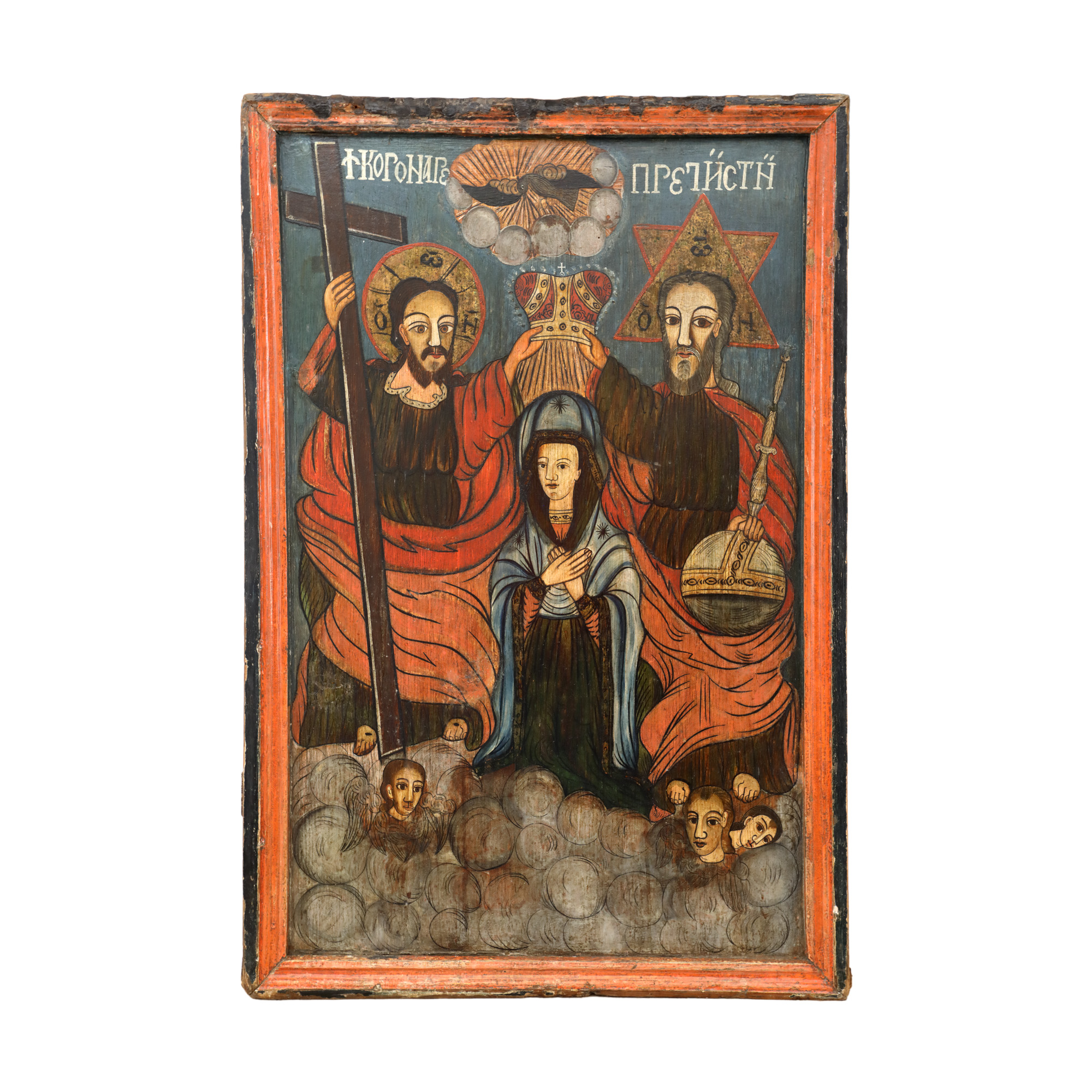 Imperial Icon on Wood, "Coronation of the Virgin Mary (Holy Trinity)", Transylvanian School, 1755, Collection Piece