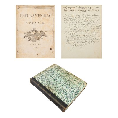 Attached "Organic Regulation of the Romanian Country", "Military Regulation for the Land Militia of the Principality of Wallachia", "Ordinary General Assembly Works from 1831 and 1832", "Ordinary General Assembly Works from 1832", "Public School Regulation from the Principality of the Romanian Country" and "General Assembly Works from 1833", Bucharest, 1831-1833, rare collector's item.