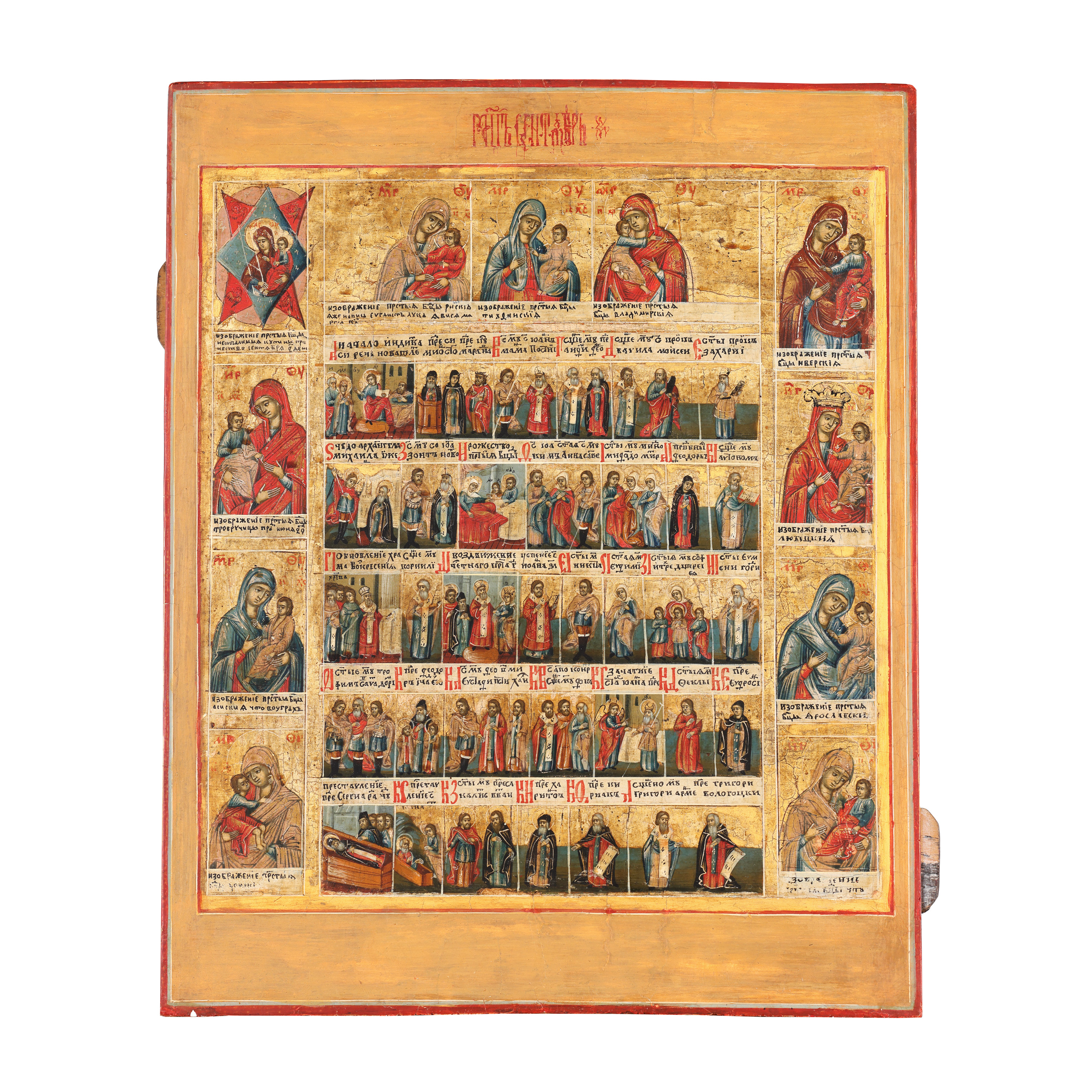 Icoană pe lemn, ”Mineiul lunii Septembrie și Maica Domnului cu Pruncul în 11 ipostaze iconografice”, școală rusească, jumătatea sec. XIX, piesă de colecție