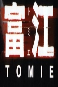 Poster Tomie (Remake)