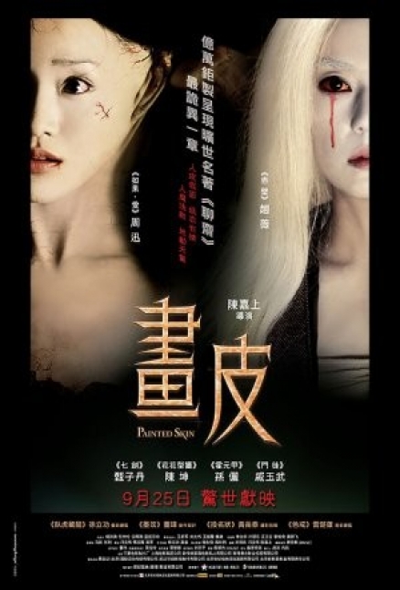 Película: Painted Skin (2008) | abandomoviez.net