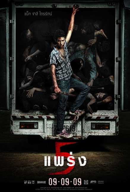 Poster de Phobia 2