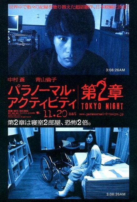 Poster de Paranormal Activity: Tokyo Night 