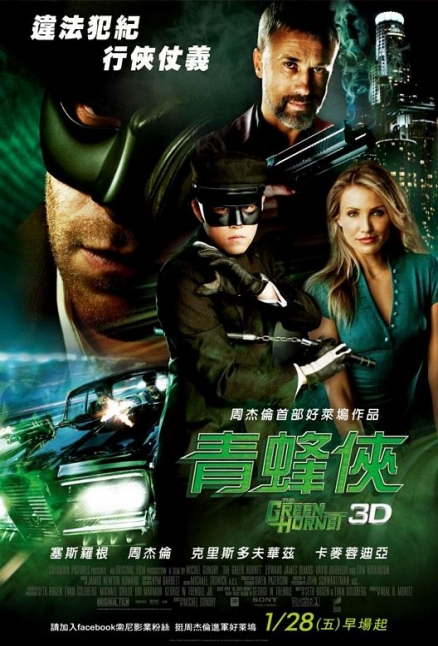 Poster oriental de The Green Hornet