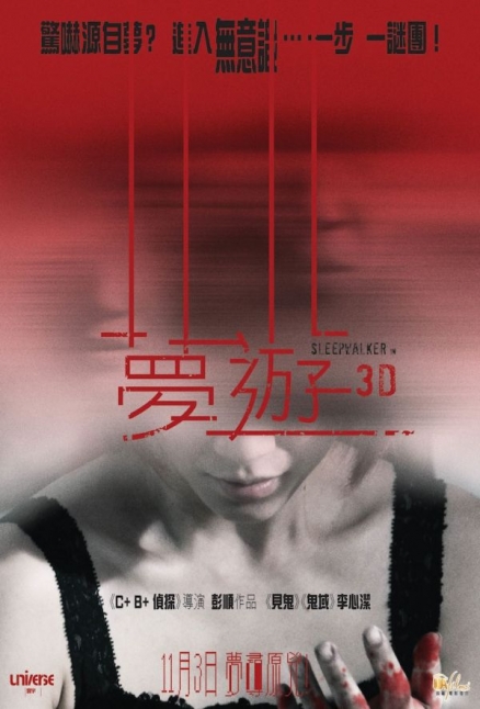 Poster de Sleepwalker 3D de Oxide Pang