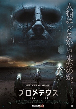 Póster oriental de Prometheus ¡seguimos esperando!