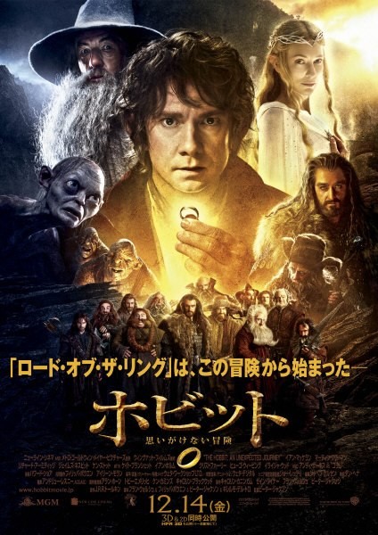 Póster oriental de El Hobbit: Un Viaje Inesperado