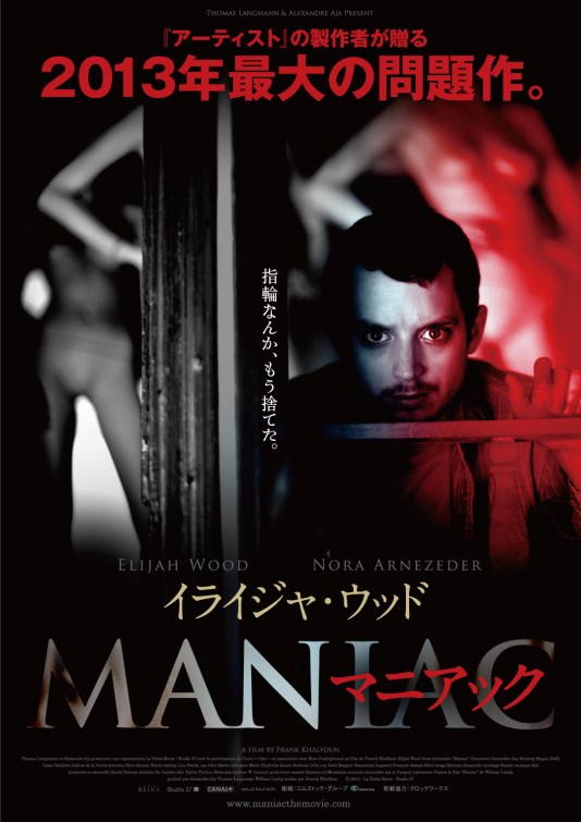 Póster oriental del remake de Maniac 