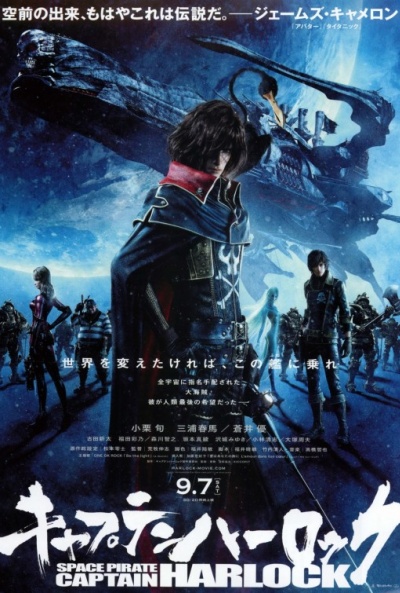 Pósters de Space Pirate Captain Harlock 