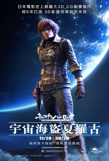 Película: Capitán Harlock (2013) | abandomoviez.net