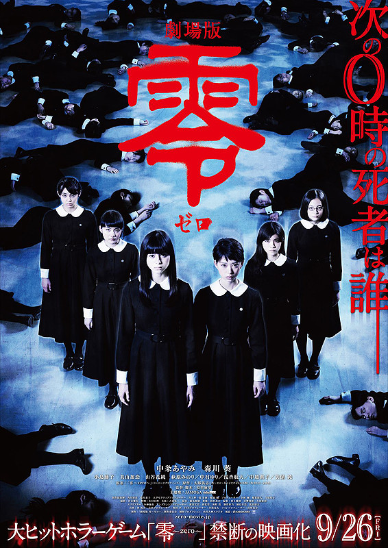 Trailer y póster para ‘Fatal Frame’