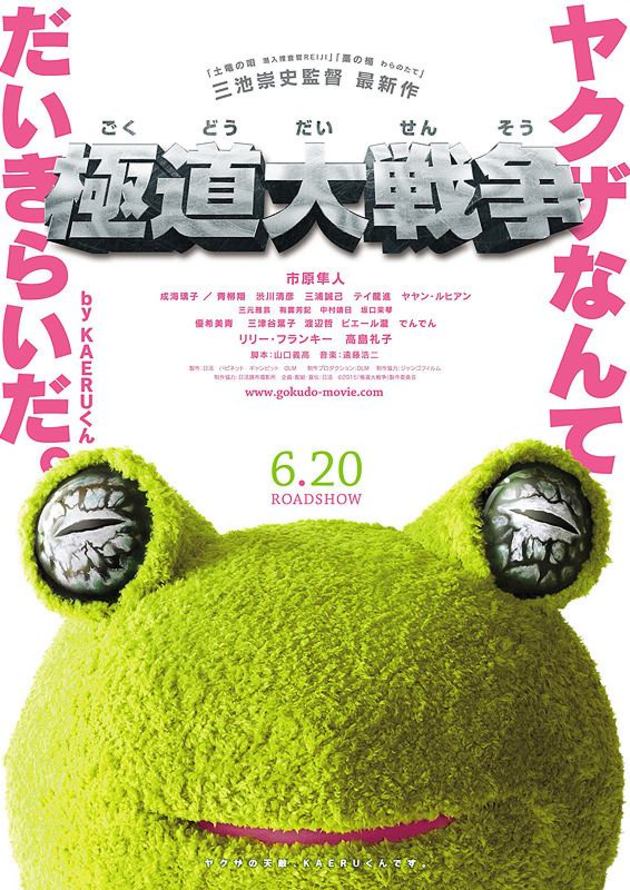 Teaser póster para ‘Yakuza Apocalypse’, de Takashi Miike