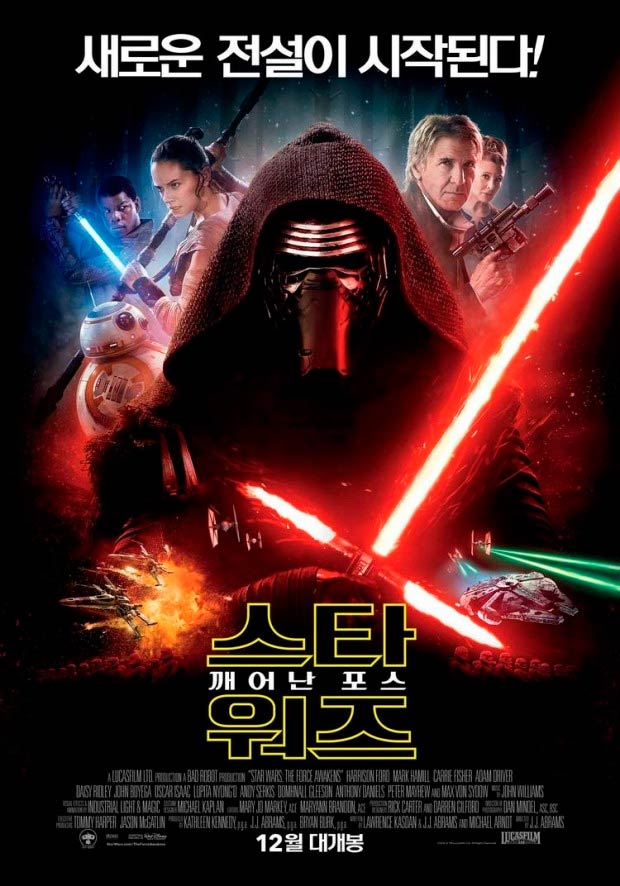 Póster coreano de ‘Star Wars: El Despertar de la Fuerza’