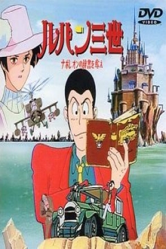 Poster Lupin III: Napoleon