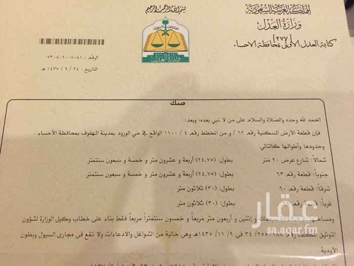أرض للبيع فى الهفوف صورة 2