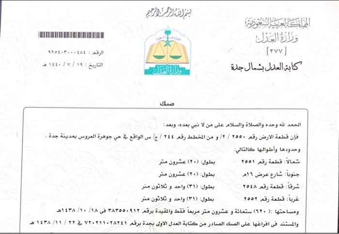 1511535 ارض في جوهرة العروس
جزء 2و
رقم 2550
مساحة 620 متر
شارع 16 متر
دخلتها مباشرة من شارع 52 متر الفاصل الشمالي التجاري
وقريبة من شارع 32 الفاصل الغربي
بجوارها حدائق ومواقف
السعر 100 الف نهاي
الارض بصك اكتروني
الارض عليها كروكي تنظيمي من امانه جدة