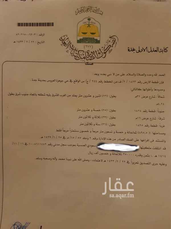 1582522 ارض تجاريةمعتمدة من أمانة جدة
في حي الفرقان جوهرة العروس 2ف
رقم الأرض 1823
مساحة الأرض 900 متر
شارع 32 متر الفاصل الشمالي تجاري معتمد نافذ من طريق المدينة المنورة السريع إلى شارع 52 متر
شارع 16 متر شرقي
موقعها قريب من طريق الحرمين السريع
الأرض بصك الكتروني وإلا فراغ فوري
الأرض عليها كروكي تنظيمي صادر من أمانة جدة
السعر 290 الف ريال
الفال للاستثمار العقاري
جوال 0500003408