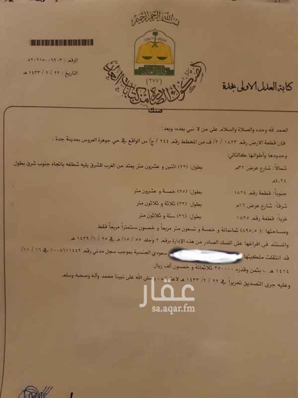 1584041 ارض تجاريةمعتمدة من أمانة جدة
في حي الفرقان جوهرة العروس 2ف
رقم الأرض 1823
مساحة الأرض 900 متر
شارع 32 متر الفاصل الشمالي تجاري معتمد نافذ من طريق المدينة المنورة السريع إلى شارع 52 متر
شارع 16 متر شرقي
موقعها قريب من طريق الحرمين السريع
الأرض بصك الكتروني وإلا فراغ فوري
الأرض عليها كروكي تنظيمي صادر من أمانة جدة
السعر 290 الف ريال
الفال للاستثمار العقاري
جوال 0500003408
