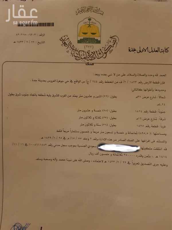 1585811 ارض تجاريةمعتمدة من أمانة جدة
في حي الفرقان جوهرة العروس 2ف
رقم الأرض 1823
مساحة الأرض 900 متر
شارع 32 متر الفاصل الشمالي تجاري معتمد نافذ من طريق المدينة المنورة السريع إلى شارع 52 متر
شارع 16 متر شرقي
موقعها قريب من طريق الحرمين السريع
الأرض بصك الكتروني وإلا فراغ فوري
الأرض عليها كروكي تنظيمي صادر من أمانة جدة
السعر 290 الف ريال
الفال للاستثمار العقاري
جوال 0500003408