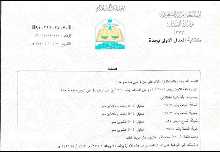 1688614 ارض في جوهرة العروس
حي العبير
جزء 2و
رقم 2545
مساحة 620 متر
شارع 25 متر نافذ مباشرة من شارع 52متر الشمالي
دخلتها مباشرة من الشوارع الرييسيه
أمامها مواقف
السعر 120 الف نهاي
الارض بصك اكتروني
الارض عليها كروكي تنظيمي من امانه جدة
مجموعة الفال العقارية
جوال 0541110303
جوال 0500003408
