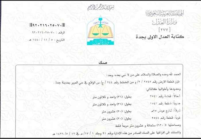 1701785 ارض في جوهرة العروس
حي العبير
جزء 2و
رقم 2545
مساحة 620 متر
شارع 25 متر نافذ مباشرة من شارع 52متر الشمالي
دخلتها مباشرة من الشوارع الرييسيه
أمامها مواقف
السعر 120 الف نهاي
الارض بصك اكتروني
الارض عليها كروكي تنظيمي من امانه جدة
مجموعة الفال العقارية
جوال 0541110303
جوال 0500003408