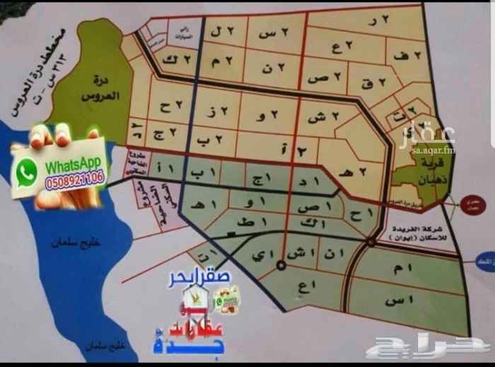 1758517 للبيع في جوهره العروس الجزء 2 ز مساحه الارض 620 شارع 16 غربي وممر حديقه شرقي مطلوب فيها 130 الف تفاوض بسيط صفه العرض واحد مباشر
الأرض بصك خاليه من اي مشاكل
موقع قريب من طريق الدره