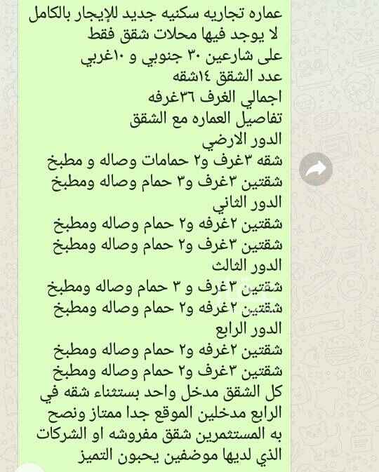 1605265 عماره للإيجار بالكامل جديده
تفاصيل العماره في احد الصور
كمى يوجد في العماره مصعد