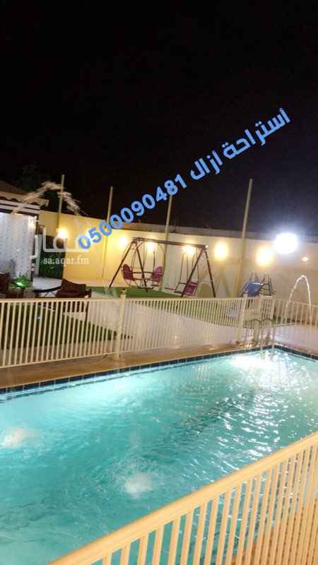 1509990 إستراحة أزال ( للإيجار اليومي ) للحجز 0500090481
العنوان مكة الحسينية (أم دوحة ) للمناسبات الصغيرة ) الدخول 4 عصرا الخروج 9 صباحاً
1 - القسم الاول يتكون من
• مسبح كبير 10 * 4
• بيت شعر 8 * 5
• جلسة 1 خارجية 8 * 5
• جلسة 2 خارجيه كراس
• العاب أطفال
• هزاز للكبار • مطبخ
• حمام
_________
2- القسم الثاني يتكون من
• مجلس 6*4 . مطبخ وحمام
• غرفة نوم . جلسة خارجيه . حفرة مندي . مشب