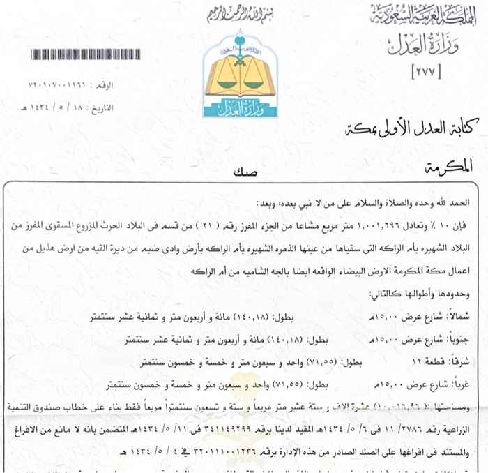 1631358 ارض بصك زراعي مخطط البشاير مكه بملكان تبعد عن العوالي ١٠دقائق منطقه كلها استراحات وابار مياه البيع للجادين في اسرع وقت والتواصل عن طريق الواتس اب من المالك مباشره