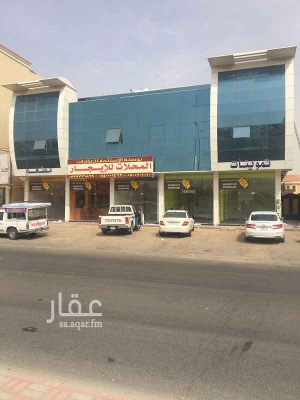 1215717 فرررصة محلات موقع كثافة عالية بحي الصحافة بالمواصفات/
١-خمس معارض بعرض ( ٤*١١) و(٤*١٢) مع دورة مياه.
٢-شارع متفرع من رئيسي ويمر بمنطقة كثافة سكانية عالية.
٣-العمارة لها ديكور مميز جدا وهذا يدعم بشكل كبير ديكور المعرض.
٤- نعتذر من نشاط المغاسل .
٥- الموقع مناسب جدا ونبحث عن النشاط المميز .
٠٥٠٠٢٠١٠١٠
٠٥٤٠٠٠١٤٦٢