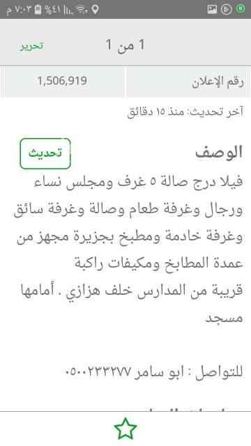 1507433 * التأجير بدون اثاث ، فقط المطبخ راكب
*اخلاء المنزل في اول اسبوع من رمضان.
* السعر قابل للتفاوض.