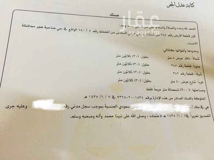1478650 يوجد لدي ارض في مخطط هجر في حي الطرف الحي السادس
الواجهه غرب
المساحه 900
سعر المتر مجبور احطه كذا علشان الموقع
للبيع
والله ولي التوفيق