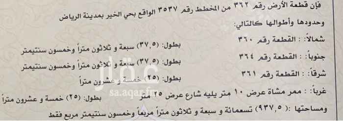 1750701 ارض بمخطط الخير بالرياض في مخطط 37 على ممر مشاه 10 متر يليه شارع عرض 25 متر