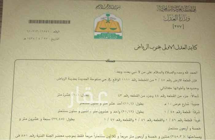1711565 فرصة ذهبيه
ارض سكنيه جاهزه للبناء عليها فسح بناء 8 شقق موقع مميز