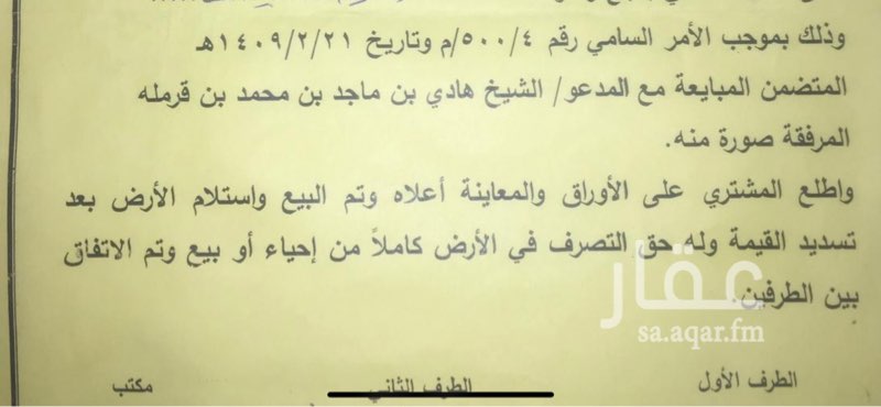 1606356 للبيع مزرعه مساحة 58 الف متر الجله مملوكة بموجب امر سامي كريم رقم (4-500م) تاريخ 1409 . تقع شمال الطريق السريع على بعد 2.5 كيلو فقط (ردمية) يوجد بها 1 حضائر تتسع لأكثر من 1500 راس اغنام يوجد بها غرفة استحلاب اغنام متطورة مجهزه للعمل ولم تستخدم تنتج حسب الدراسة 1000 كيلو حليب يومياً عدد 350 فسائل نخيل خلاص تمديد شبكات تنقيط جديدة مجلس 10*6 مؤثث جديد مجلس 7*5 مطبخ سكن عمال ودورات مياه يوجد بير ارتواز شغال 2 بوصة عمق 160 متر كيسي خزان اسطواني يوجد كهرباء