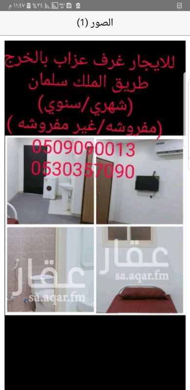 1398134 غرف عزاب جديده الخرج طريق الملك سلمان
التواصل
0509090013