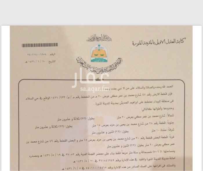 1687162 للبيع أرض في حي السلام منطقة البيداء في مخطط المحيسن رقم القطعة ((٤٧)) المساحة ((٥٠٦)) متر
شمالاً شارع محمد بن عمر مكي بعرض ٢٠ متر بطول (٢٣)متر
جنوباً قطعه رقم ٢٨ بطول (٢٣)متر
شرقاً مشاة ١٠ متر بطول (٢٢) متر
غرباً قطعه ٣٠ بطول (٢٢) متر
* قريبه من طريق السلام
من المالك مباشرة للتواصل
جوال / 0500510053