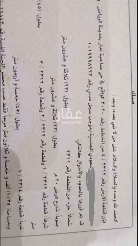 1693148 ارض سكنيه المعلومات موضحه في صوره الصك
على السوم