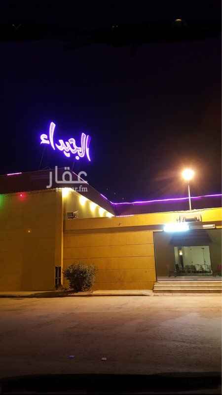 1042584 بسم الله الرحمن الرحيم
للبيع قاعة الجيداء للاحتفلات على اربع شوارع
قسم نساء وقسم رجال
الآن مأجره سنوي
استثمار طيب