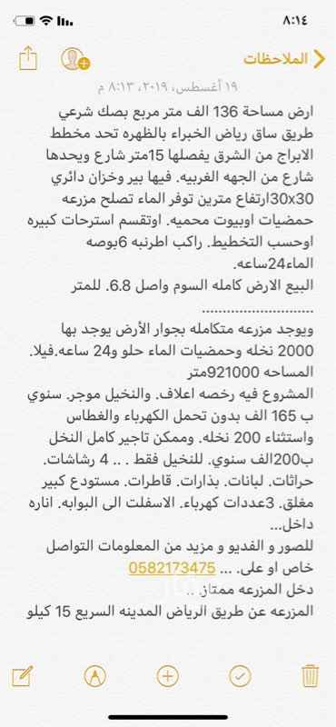 1699834 الاطلاع على الصوره. السوم قبل سنه المتر ١٥ شامل جميع المعدات ولا باس من سوم جديد. الارض انفتح بابه امس المتر من ٢ ريال.