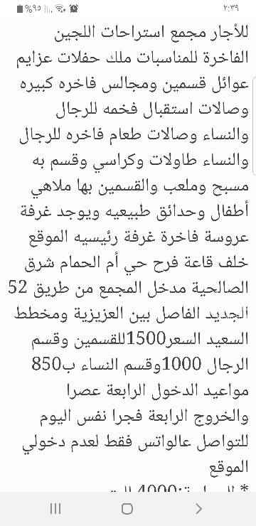 1653821 سعر خاص السعر ١٢٠٠ ريال القسمين والقسم الواحد ٦٠٠مجمع استراحات اللجين الفاخرة بجدة الحمدانية أم الحمام
للتفاصيل راجع الصورة بها كل التفاصيل