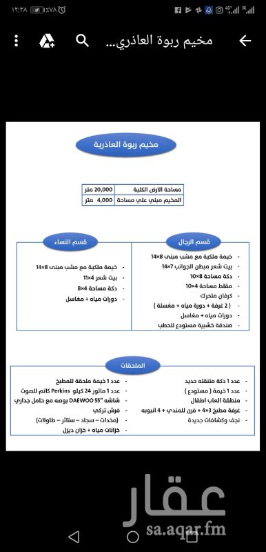 1281311 مخيم ربوه العاذريه قريب من مزرعه الملك عبد الله المخيم كبير و يتكون من سته خيام منهاء، /2 ملكيه