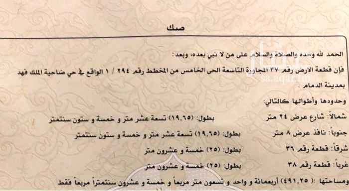 1542175 ارض مساحتها 491.25 شارع 24 شمال(يوجد مواقف) ونافذ 8 جنوب اضلاعها متساويه والارض مستويه وغير مدفونه خام يوجد عليها رخصة بناء جديده ومحدده وواضحه على الطبيعه السوم واصل 490 الف و الحد 500الف ومباشره من المالك(الموقع الموجود في الاعلان دقيق جداً للارض)