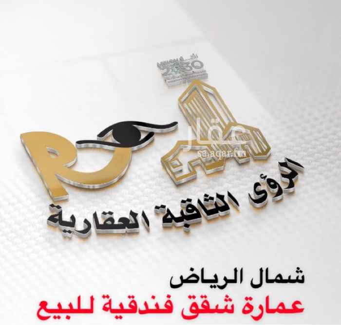 1589050 تود الاستثمار بالشقق الفندقية ؟!
للبيع عمارة
شقق فندقية فاخرة
مؤثثة بالكامل
(اثاث وتلفزيونات وثلاجات)
الموقع : شمال الرياض
مساحتها : 750 متر
معرضين
و17 استوديو
يوجد مواقف قبو تتسع لـ14 سيارة
السعر 6 مليون
الرؤى الثاقبة العقارية
رضاكم غايتنا ..
☎️
0500916121 ♾ 0550060088