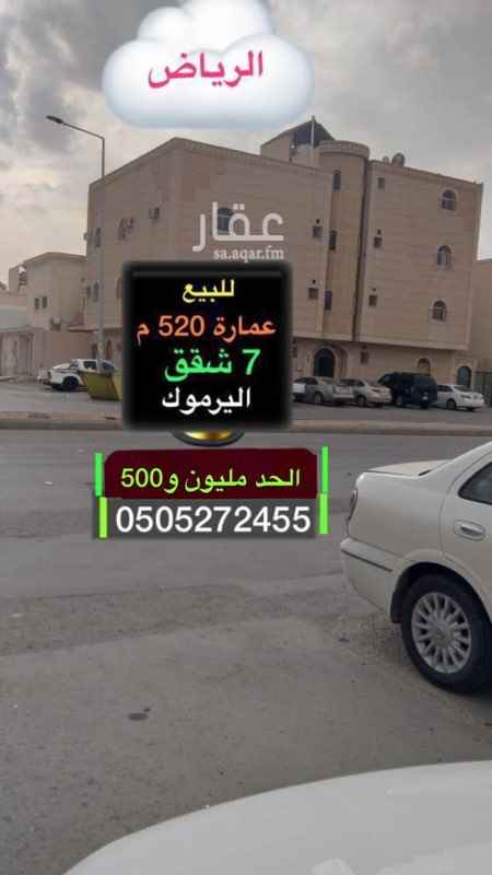 1673193 عماره تجاريه عدد 7 شقق مكونه من ثلاث غرف وصاله موجره بالكامل