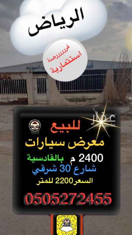 1673207 معرض للبيع سعر المتر حد 2200